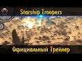 Starship Troopers - Terran Command Official Trailer ● Звездный Десант Официальный Трейлер 2020