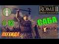 Total War Rome2 Пустынные царства. Прохождение Саба #13 - На два фронта