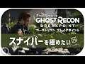 【GHOSTRECON】#10 PC版 ゴーストリコンブレイクポイント【BREAKPOINT】