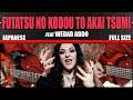 VAMPIRE KNIGHT - Futatsu no Kodou to Akai Tsumi || Guitarrista de Atena feat. Wedad Abdo