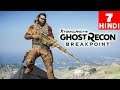 PUBG Ka BAAP | Ghost Recon Breakpoint Gameplay -Part 7- Auroa's Parliament