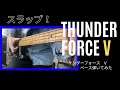 LEGENDARY WINGS / THUNDER FORCE V【ベース弾いてみた（スラップ）】