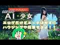【エロゲだけど】今夜も!O2PAIのAI少女でハウジング【エロそっちのけ!!】