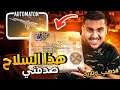 قصة السلاح اللي تمرمط في حياته! | ذهب وتاريخ #2 AUTOMATON