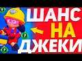 ЖЕЕЕСТЬ!!! Я 3 МЕСЯЦА КОПИЛ ЯЩИКИ и ВЫБИЛ!!! РЕАЛЬНЫЕ ШАНСЫ ПОЛУЧИТЬ ДЖЕКИ и ГАДЖЕТЫ в БРАВЛ СТАРС!