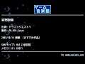 哀愁物語 (ドラゴンクエストⅤ) by FM.010-Conan | ゲーム音楽館☆