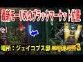 Borderlands3【ボーダーランズ3】場所:エデン6‼【最新モーリスのブラックマーケット位置】2021/10/29日‼part460