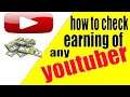 HOW TO CHECK EARNING OF ANY YOUTUBER// CHECK EARNING OF YOUTUBER