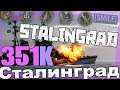 Stalingrad 351k damage - Unicum Gameplay - WOWS