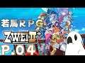 【Zwei!! 2 +Plus】#04 等級略顯困難,今天要給他吃好吃滿!CP甜甜舔CP!