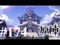 原神 Genshin Impact 第一百七十四期 以反抗之人的名义 中&孤岛诊疗谭