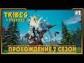 Tribes of Midgard ► Serpent Saga Прохождение | 2й сезон Обзор. Прохождение на русском |