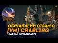 Обучающий стрим за Гномов с [VM] Crabling | Мультиплеер | Сетевые битвы Total War: Warhammer 2