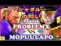 『スト5』Mopuulapo (バイソン) 対 プロブレムX (ベガ) の戦いシャダルー｜ Mopuulapo(Balrog) vs ProblemX (Bison) 『SFV』🔥FGC🔥
