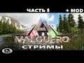 ARK: Survival Evolved VALGUERO - 8. Стрим (+MOD)