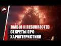 Diablo 2 Resurrected  - СЕКРЕТЫ ПРО ХАРАКТЕРИСТИКИ