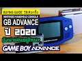Game Boy Advance ปี 2020 ยังน่าเล่นอยู่ไหม? (Game Boy Advance Retro Buying Guide)