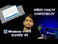 How To Upgrade Windows 10 To Windows 11 | Check Your PC Compatibility | Pc Health Check #windows11