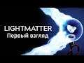 Lightmatter первый взгляд | Lightmatter предварительный обзор | Lightmatter геймплей