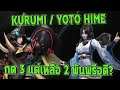 Duo Vs Trios เหลือสองก็ลองดู 20 Kills Duo #Kurumi Dagger