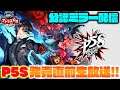 【P5S】最新作ペルソナ5スクランブル、発売直前生放送を公認ミラー配信!!
