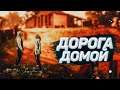 RDR 2 RP - ДОРОГА ДОМОЙ - СЕРВЕР WILDWEST RP - REDM #17