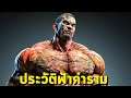 ประวัติฟ้าคำราม นักมวยชาวไทยในเกม Tekken 7 Fahkumram