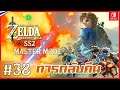 การกลับคืน Hyrule SS 2 ตอนที่ 1 ( 38 )