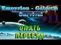 Empyrion - Galactic Survival Alpha 10.2 #11✦ОПЯТЬ ПЕРЕЕЗД✦