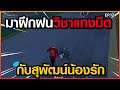 Gta - Someday : Chopper Ep 124 : มาฝึกฝนมีดกับสุพัณน์และไลน์ ผลของการฝึกฝน มันสวยงามเสมอ