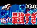 【初実況/W社長】みろ！俺のゴエモン！(下) / ペルソナ5ロイヤル #40 初見プレイ