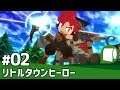 実況#02【リトルタウンヒーロー】フワッとしたヒラメキをガチっと力に。
