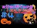 【Dead by Daylight】２分２０秒でわかるDBD練習枠＃４【Yae Channel. / 黄玉八重】