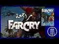 مراجعة لعبة Far Cry