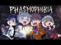 【Phasmophobia】#幽霊のほうが逃げて行くわ 【まふまふ/めいちゃん/リモーネ先生/96猫】