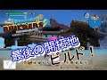 【ドラクエビルダーズ2】青の開拓地を開拓しよう!!【ビルド編】