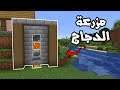 Minecraft - !مزرعة الدجاج والبامبو