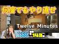 時間ループ系ADV『Twelve Minutes』をプレイ！ 今井麻美のニコニコSSG第143回【9月14日配信】