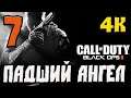 CALL OF DUTY BLACK OPS 2 XBOX SERIES X ПРОХОЖДЕНИЕ.7.ПАДШИЙ АНГЕЛ