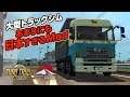 【トラックシム】Euro Truck Simulator 2 (Project Japan v0.3) // 実況 #9: 日本Mod、今度は四国が舞台に！？
