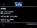 通常戦闘 (ヘラクレスの栄光Ⅱ) by FM.008-Alive | ゲーム音楽館☆