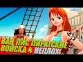 Я НЕ ЛЮБЛЮ АНИМЕ ВАН ПИС... ► One Piece: Pirate Warriors 4 Прохождение на русском ► Часть 1