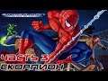 Прохождение Spider-Man: Friend or Foe. Скорпион