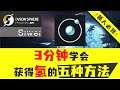 《戴森球计划》- 3分钟学会获得氢的五种方法 - Learn 5 Ways to Get Hydrogen in under 3-min