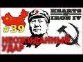 Hearts of Iron 4 - Коммунистический Китай №39 - Неожиданный удар