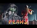 ОНА ВЫШЛА! • Chernobylite