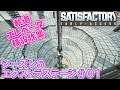 【Satisfactory】Live Season5 Extra Stage#01