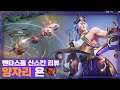 [Yorn 욘] 이번 스킨은 뭔가 게이같은.. ㅋㅋㅋㅋㅋ 더 싫어졌다. // 펜타스톰,rov,aov