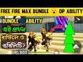 New Free Fire Max Special Bundle Free Fire| Ff New Event| Free Fire New Event| New Bundil Free Fire.