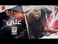 Nioh Complete Edition | مجانا على متجر إيبك قيمز #shorts